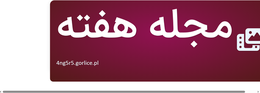 مجله هفته
