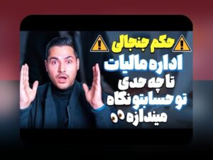 فینتک و تحول فرآیندهای مالی در ایران: چگونه فناوریهای نوین بانکداری شکل میدهند؟